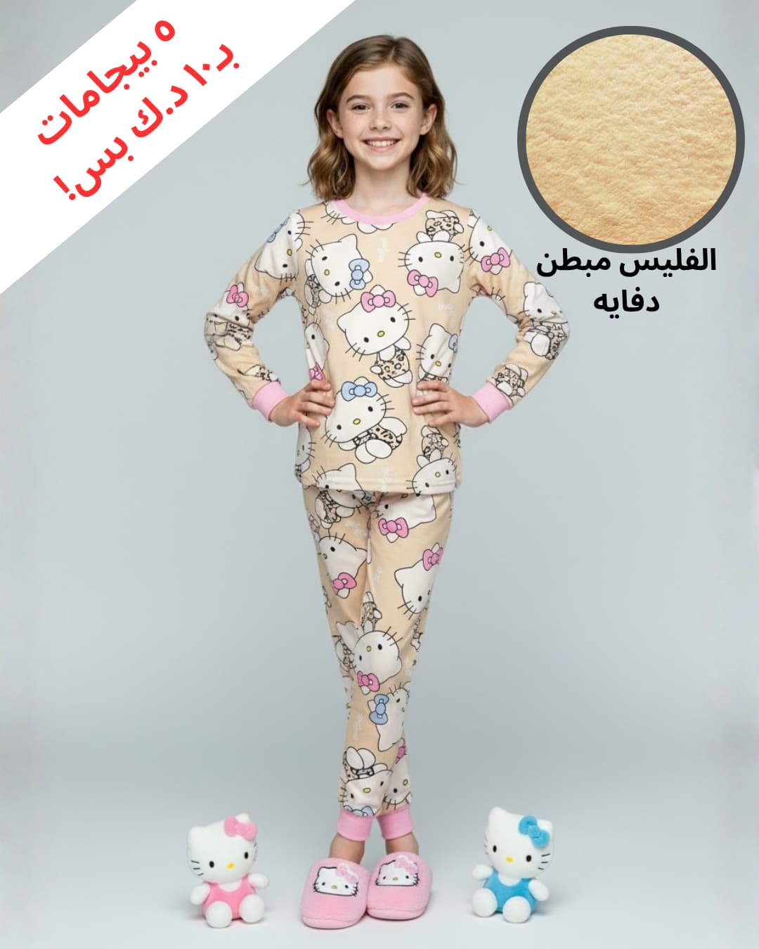 Hello Kitty Girl Fleece Pajamas Set- Beige