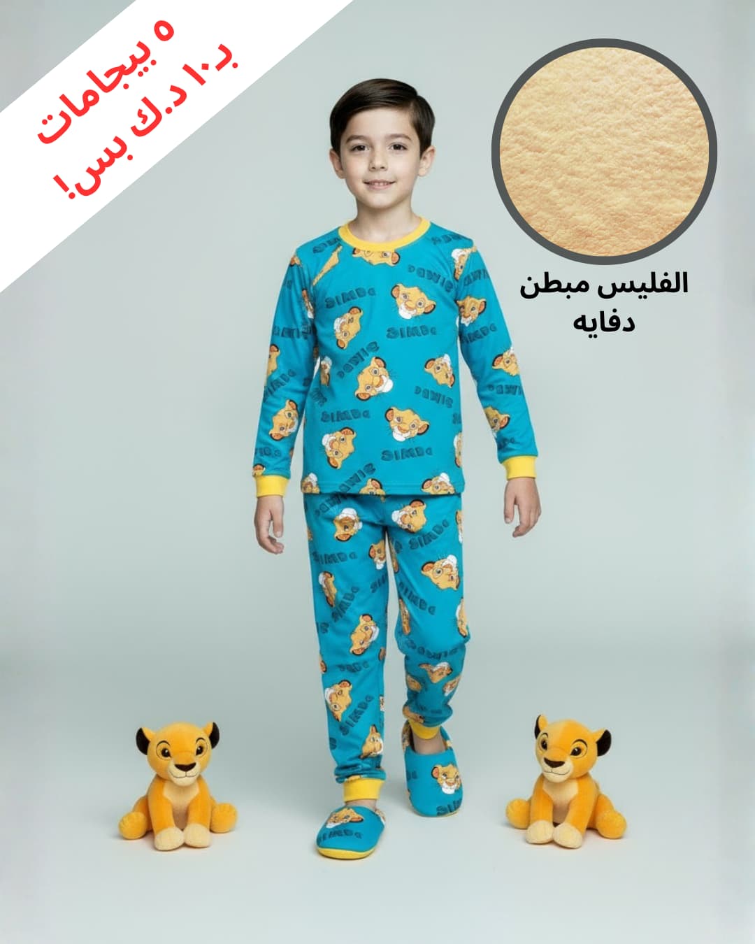 Lion King Boy Fleece Pajamas Set- Blue