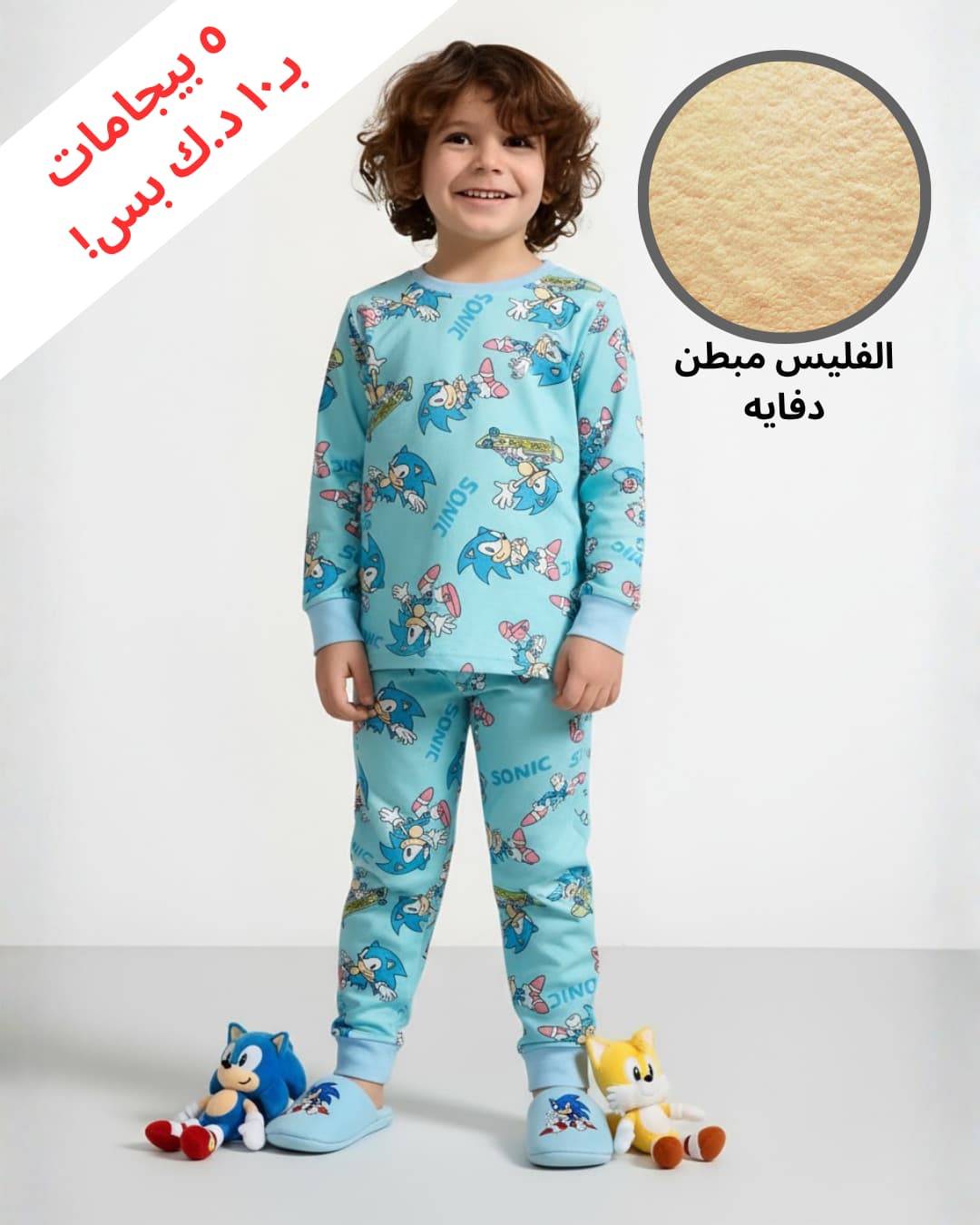 Sonic Boy Fleece Pajamas Set- Light Blue