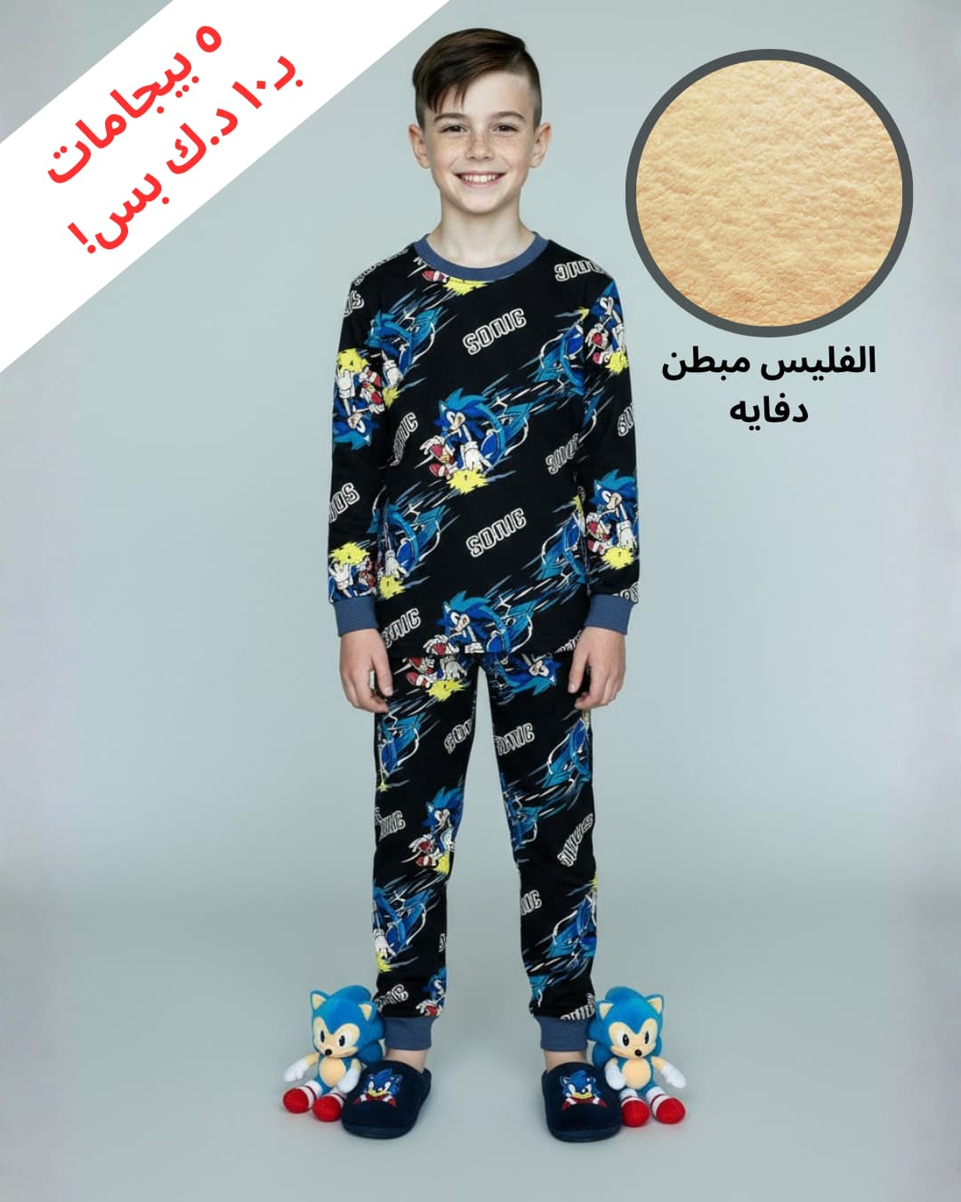 Sonic Run Boy Fleece Pajamas Set- Black