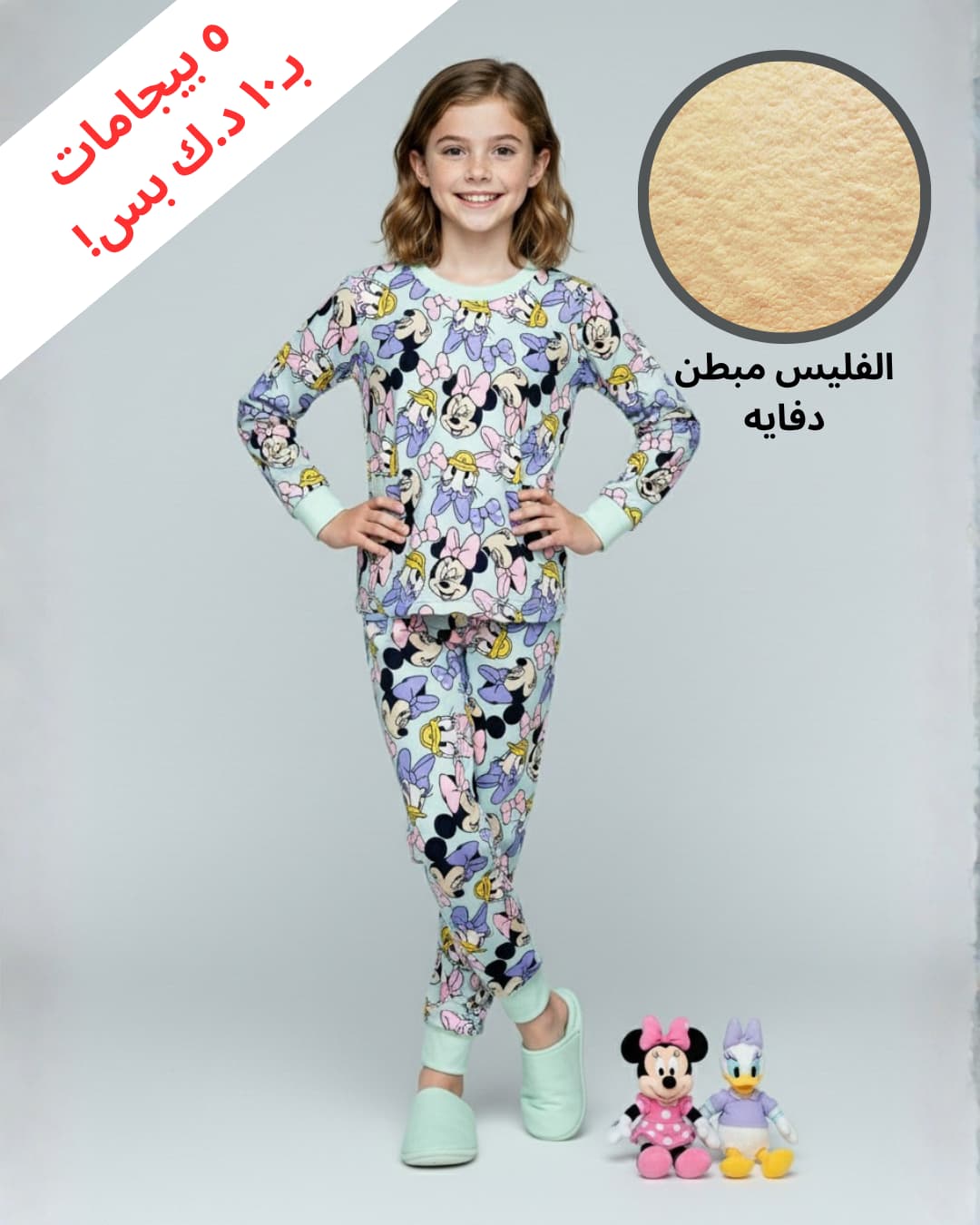 Minnie Daisy Girl Fleece Pajamas Set- Light Blue