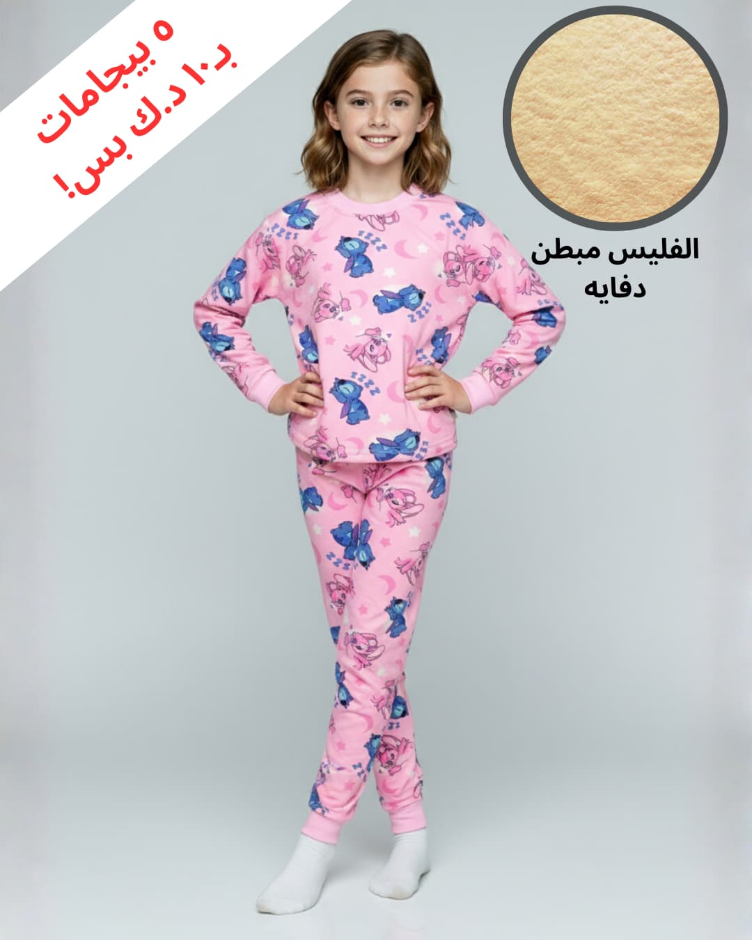 Stitch Sis Girl Fleece Pajamas Set- Pink