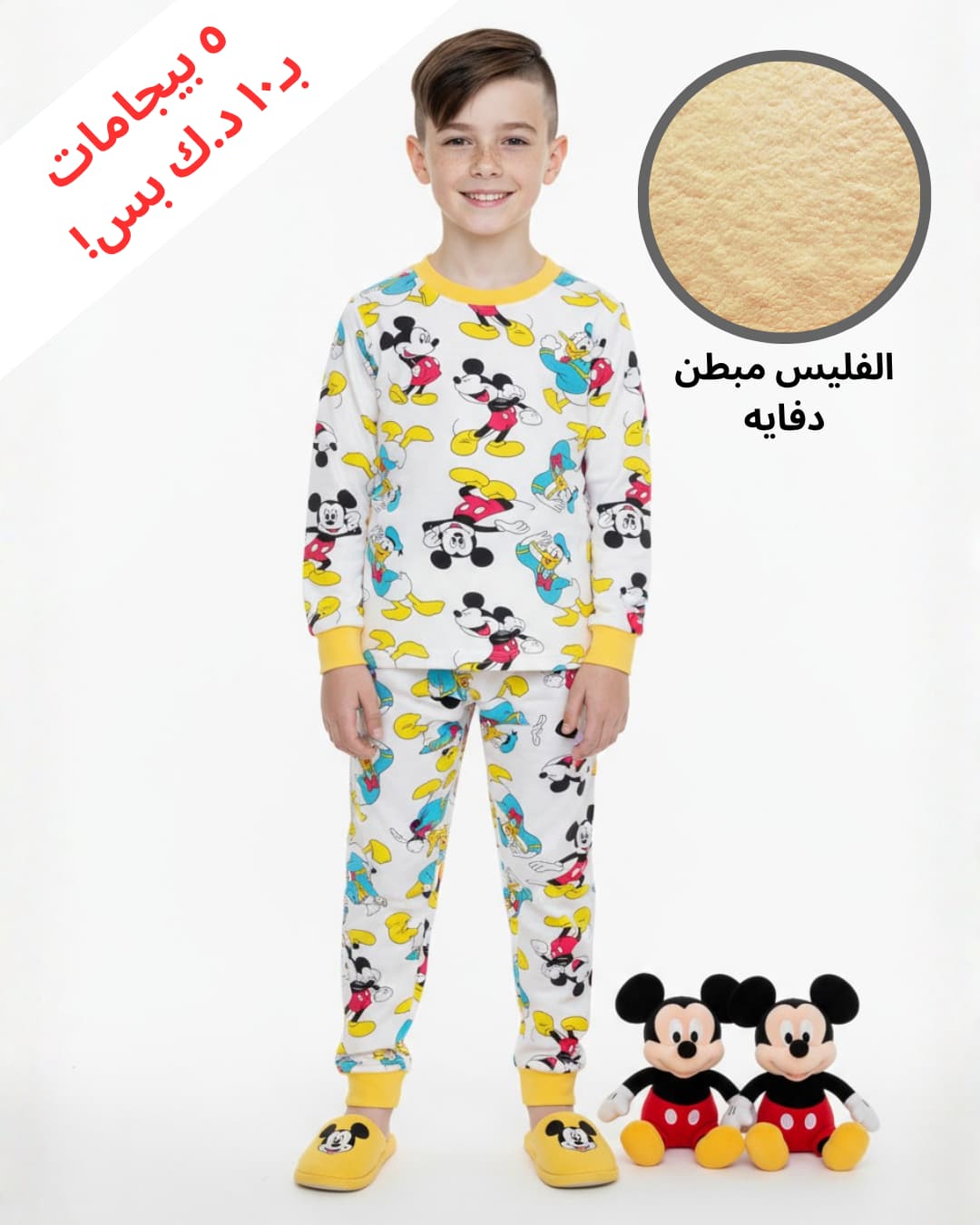 Mickey Donald Boy Fleece Pajamas Set- Yellow